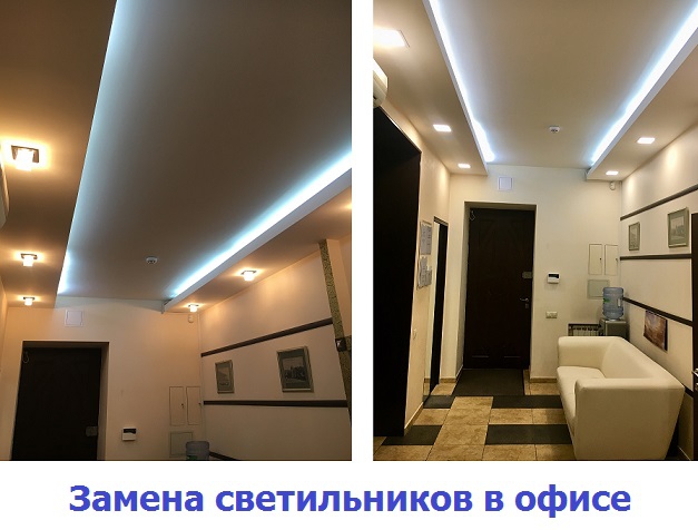 Замена светильников в офисе,электрик,электромонтаж в Киеве